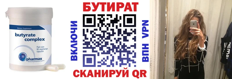 БУТИРАТ бутандиол  блэк спрут ССЫЛКА  Курган 