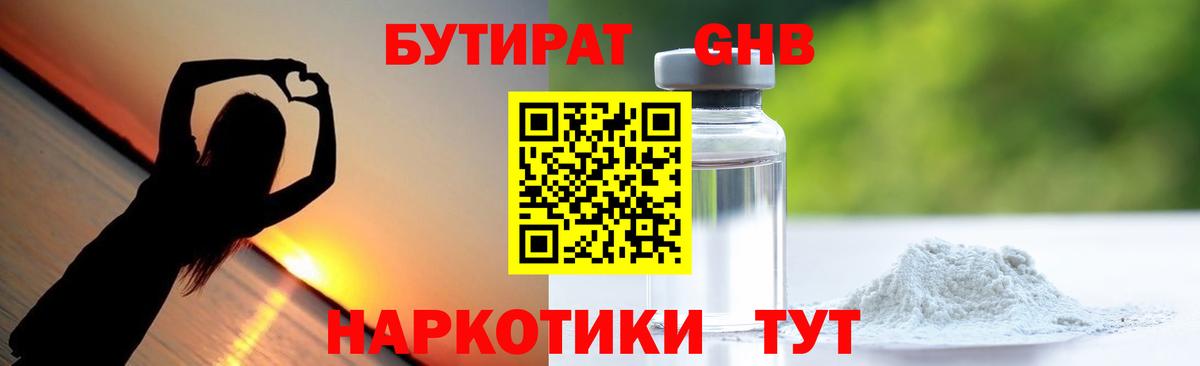 Курган  Бутират  Вход с VPN  Бутират бутик 