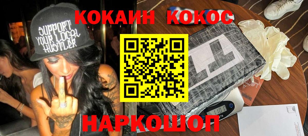 Кокаин 99% Курган