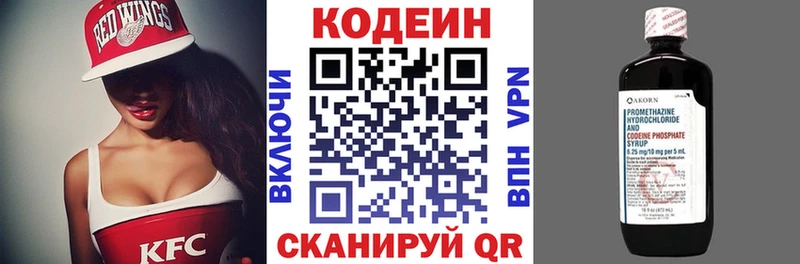 купить   Курган  Кодеин Purple Drank 