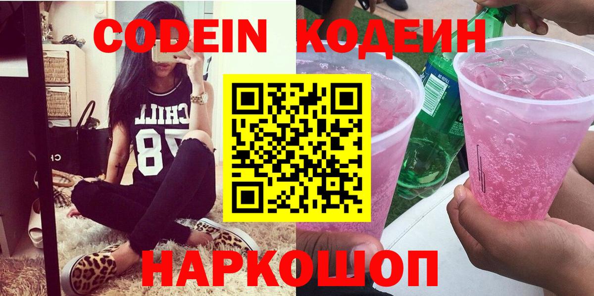 Курган  Кодеиновый сироп Lean напиток Lean (лин)  Вход с VPN 