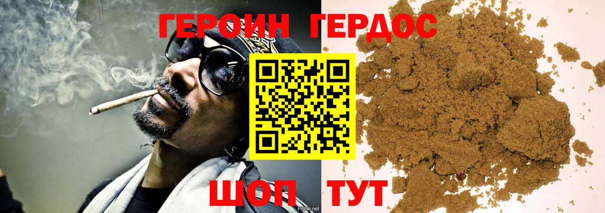 Курган  Героин  Вход с VPN  ГЕРОИН белый 