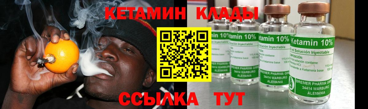 Кетамин VHQ  Вход с VPN  Кетамин VHQ  Курган 