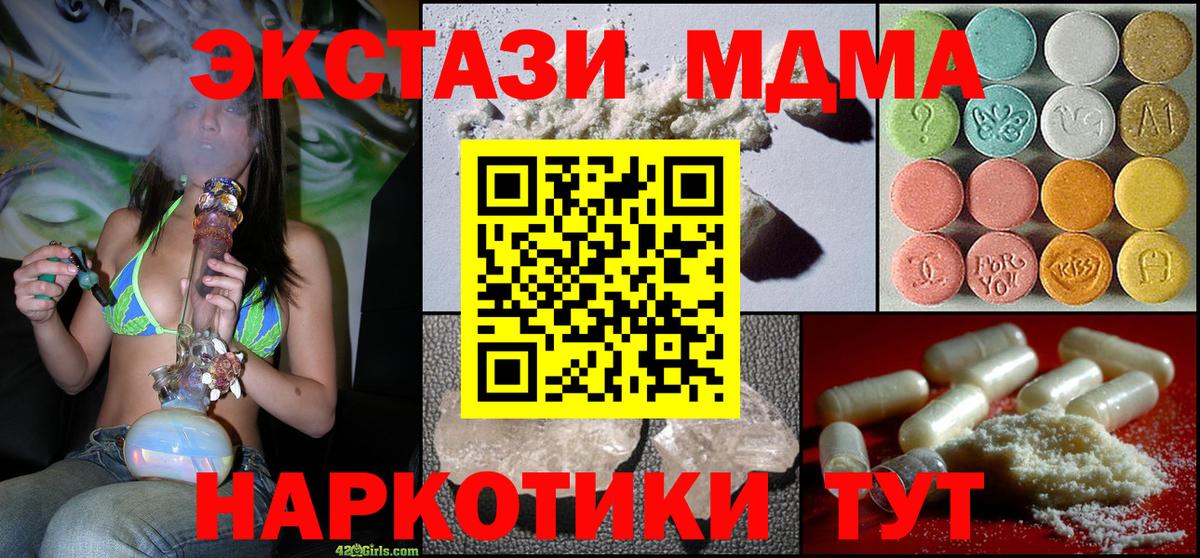 MDMA молли Курган