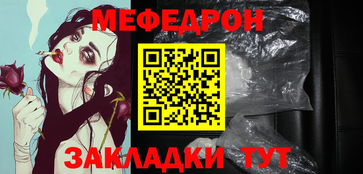 Меф мяу мяу кристаллы Курган