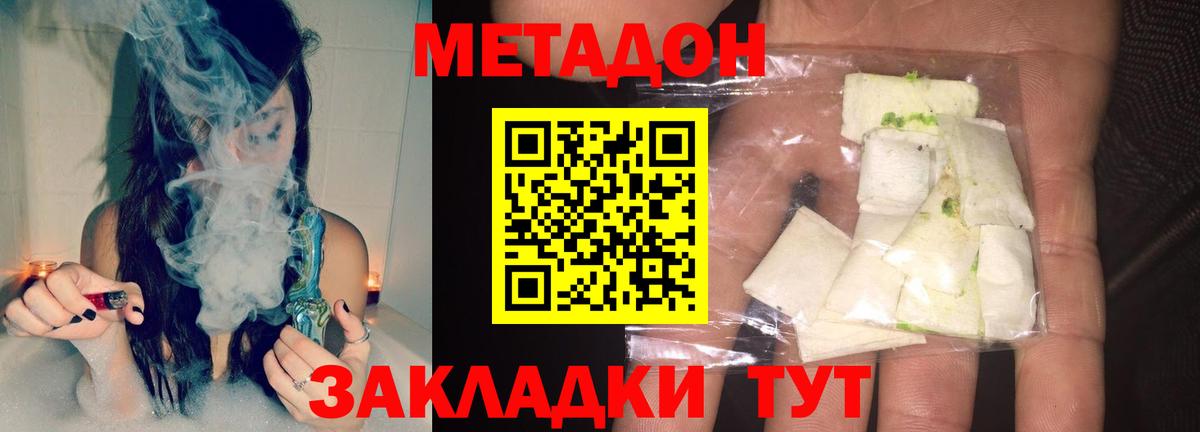 Метадон VHQ  Вход с VPN  Метадон кристалл  Курган 